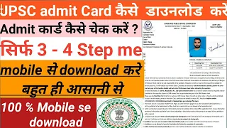 JPSC admit card kaise download kare || How to download Jpsc admit card in mobile || ‎@Arvindamm 