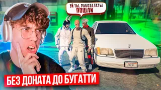 ДО БУГАТТИ БЕЗ ДОНАТА! ДРУГ С РЕСПЫ ДАЛ МНЕ ПРИБЫЛЬНУЮ РАБОТУ! ГТА 5 РП VINEWOOD (GTA 5 RP)