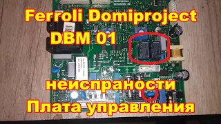 Ремонт платы Ferroli.Еще одна неисправность платы управления котла Ferroli Domiproject DBM01 Honeywe