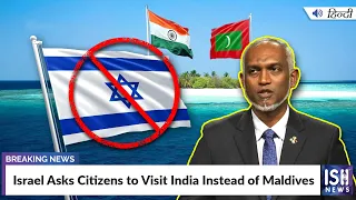 Israel Asks Citizens to Visit India Instead of Maldives | ISH News