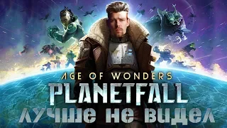 age of wonders planetfall ОБЗОР - СТОИТ ЛИ БРАТЬ