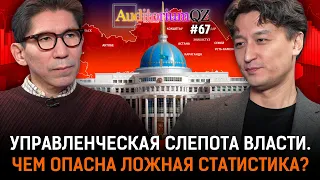 Управленческая слепота власти. Чем опасна ложная статистика?