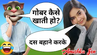 Anushka Sen V/S Billu Comedy | अनुष्का सेन VS बिल्लू कॉमेडी | Anushka Sen | Funny Call | Pagal Billa