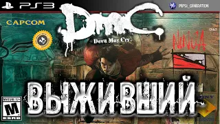 DmC / AlivE