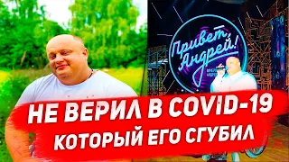 МАКСИМ КУСТ ДО КОНЦА НЕ ВЕРИЛ в опасность вируса, который унес его жизнь. Уход Куста «Прямой эфир»