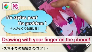 【MediBang Paint Android】How to Draw Without a Stylus Pen? Tutorial on Finger Painting on the Phone!