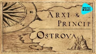 Arxi и Принцип - Острова (Альбом) - при участии Guf, Obe 1 Kanobe и др.