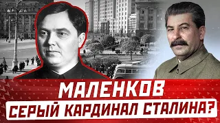 Георгий Маленков биография, судьба советника и друга Сталина