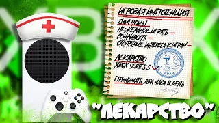 👍Xbox Series S - ЛУЧШЕЕ средство от "игровой импотенции"! Играй, кайфуй, не заморачивайся 🤙