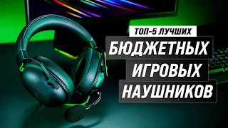 Лучшие недорогие игровые наушники до 5000 рублей 💰 Рейтинг 2023 года 💰 ТОП 5 гарнитуру для геймеров