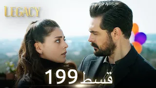 Amanat (Legacy) - Episode 199 | Urdu Dubbed