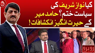 Exclusive interview of Hamid Mir - Is Nawaz Sharif's politics over? - Rubaroo - Aaj News