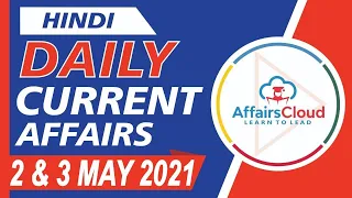 Current Affairs 2 & 3 May 2021 Hindi | Current Affairs | AffairsCloud Today for All Exams