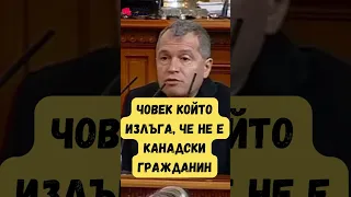 Тошко Йорданов - Канадски гражданин