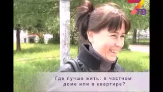 Где лучше жить в доме или в квартире?