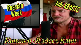 Johi REACTS to Кипелов - Я здесь Клип