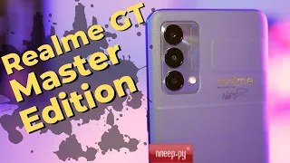 Realme GT Master Edition обзор