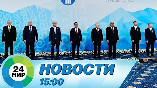 Новости 15:00 от 13.10.2023