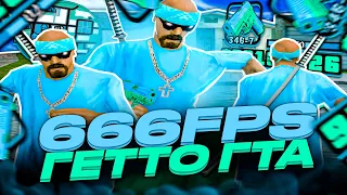 ГЕТТО СБОРКА ДЛЯ СЛАБЫХ И ОЧЕНЬ СЛАБЫХ ПК! МУЛЬТЯШНАЯ СБОРКА 200МБ - GTA SAMP RP Legacy