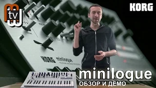 Korg Minilogue - аналоговый синтезатор (обзор и демо)