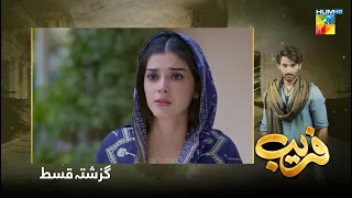 Recap - Fareb 2nd Last Ep 33 - 24th December 2023 [ Zain Baig, Zainab Shabbir, Maria Wasti ] HUM TV