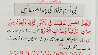 Duas of Prophet Muhammad PBUH || Few Important Duas of the Prophet Muhammad