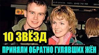 «Нагулялась? Возвращайся!» — 10 звезд, которые приняли гулящих жён обратно