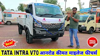 New Tata Intra V70 | On Road Price Mileage Specifications Hindi Review | Intra V70 | Tata Intra V70