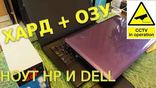 Меняем Жесткий Диск и Оперативную Память  в Ноутбуках HP Pavilion g6 + Dell Latitude E6410 Сами