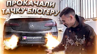 УПРАВЛЯЕМЫЙ ВЫХЛОП  W213 2.0 / ПРОКАЧАЛИ ТАЧКУ ТИМУ ИЗ XO TEAM