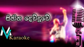 Sihina Dewuduwe Karaoke With Lyrics