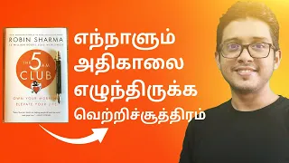 Wake up without an alarm | Tamil Motivation | Hisham.M