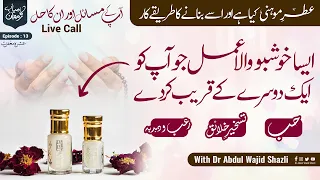 Esa Khushbu wala Amal jo Apko ek dosre ke Qareeb karde | Attar e Mohni or isko Banane ka Tarika