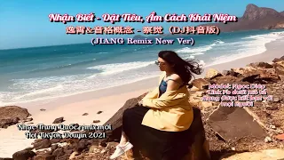 逸霄&音格概念 - 察觉（DJ抖音版) | Nhận Biết remix - Dật Tiêu, Âm Cách Khái Niệm | Nhạc Trung Quốc Hot TikTok