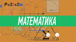 Физикаға қажетті математика