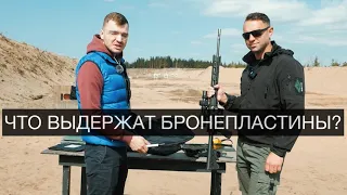 Стрельба по бронепластинам из Glock 17, Сайга 9, AR 15, TR 3, Вепрь КМ