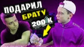 MELLSTROY ПОДАРИЛ БРАТУ●ЦУРИМУ 200 к