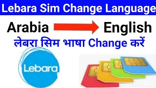 How To Change Lebara Sim Massage Language | lebara sim massage language kaise change kare #Lebara