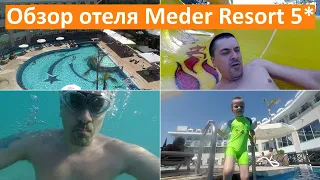 Hotel Meder Resort 5 звезд, Кемер, Турция 2021, все включено, отдых в отеле Медер Резорт