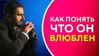 Как понять что мужчина тебя любит? 2 главных критерия [Филипп Литвиненко]