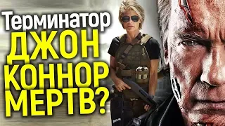 СРОЧНО! СЛИТОЕ ПРОМО ТЕРМИНАТОРА ТЁМНЫЕ СУДЬБЫ/ОБЗОР ТРЕЙЛЕРА 2