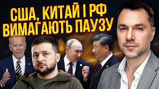 АРЕСТОВИЧ: Начали КОЛОССАЛЬНОЕ ДАВЛЕНИЕ НА ЗЕЛЕНСКОГО. Хотят заморозку СЕЙЧАС. Все решат за 2 недели