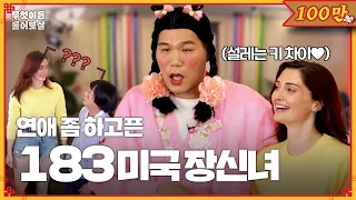 연애가 어렵다는 미국 출신 장신녀! "혹시… 제 키🦒 때문에?" [무엇이든 물어보살] | KBS Joy 231009 방송