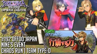 #192 [DFFOO JP] Nine's Event | CHAOS Run | Team Type-0