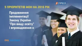 "Про політику" Міністр освіти та науки Лілія Гриневич