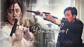 | РАЗБУДИ МЕНЯ | клип к дораме "Убийство" | jung ji hyung / ha jung woo