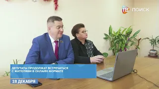 Онлайн прием жителей провели депутаты Сергей Колунов и Сергей Сретинский