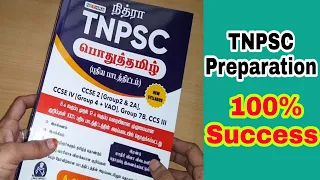 Easy way to get Good Marks in TNPSC GROUP Exams / Nithra book Review