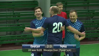 Бизнес Лига 2017-2018 | 8 тур КЛ ELITE | ПрофГруп  5-0  УкрБудКапиталИнвест   (1-0)