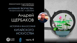 История китайского искусства Часть 4:  образ буддизма, философия китайского пейзажа